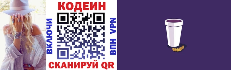 Купить закладки  Стерлитамак  Codein Purple Drank 